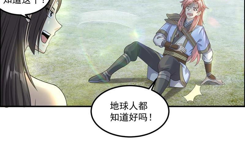 🍲最强光环系统 第96话 母亲河餐厅请您用餐 第6页