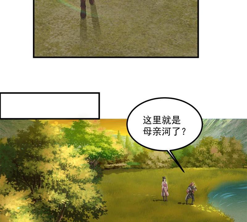 🍲最强光环系统 第96话 母亲河餐厅请您用餐 第8页