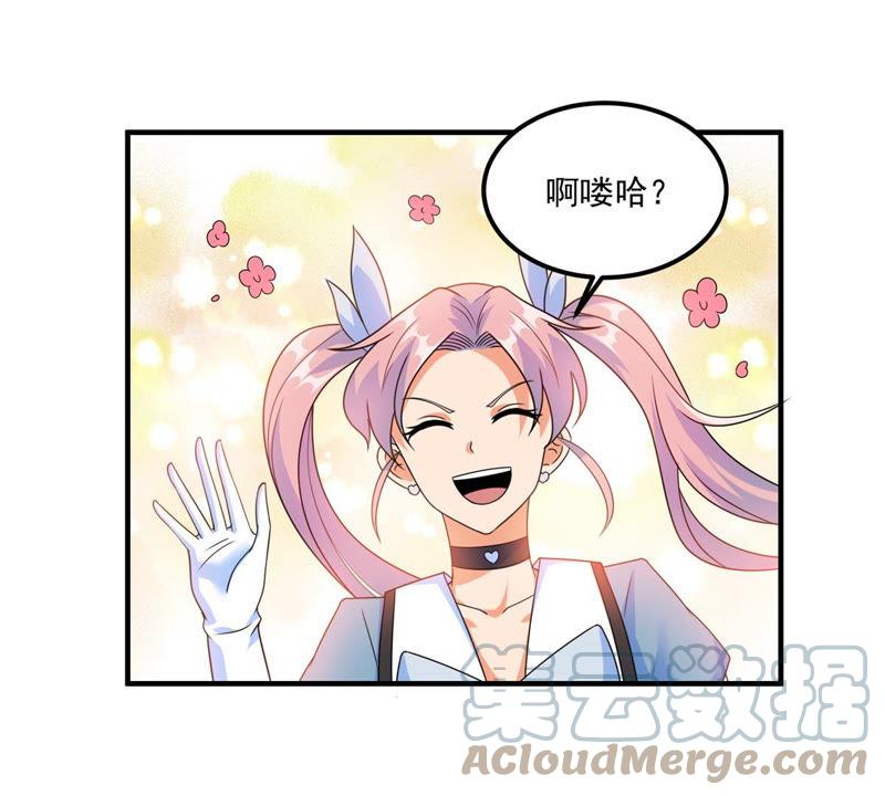 🍲最强光环系统 第98话 青春期的碧莲姐姐 第11页