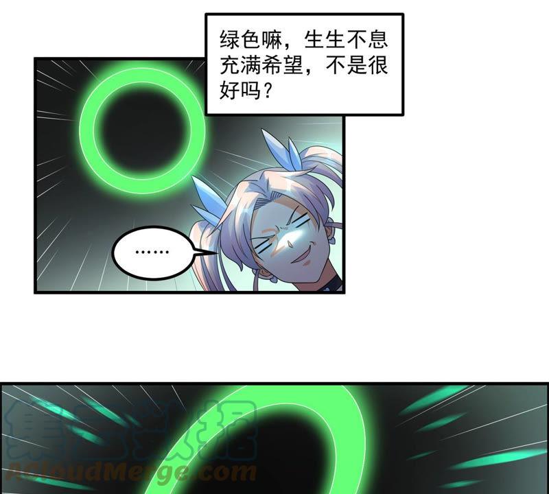 🍲最强光环系统 第98话 青春期的碧莲姐姐 第19页