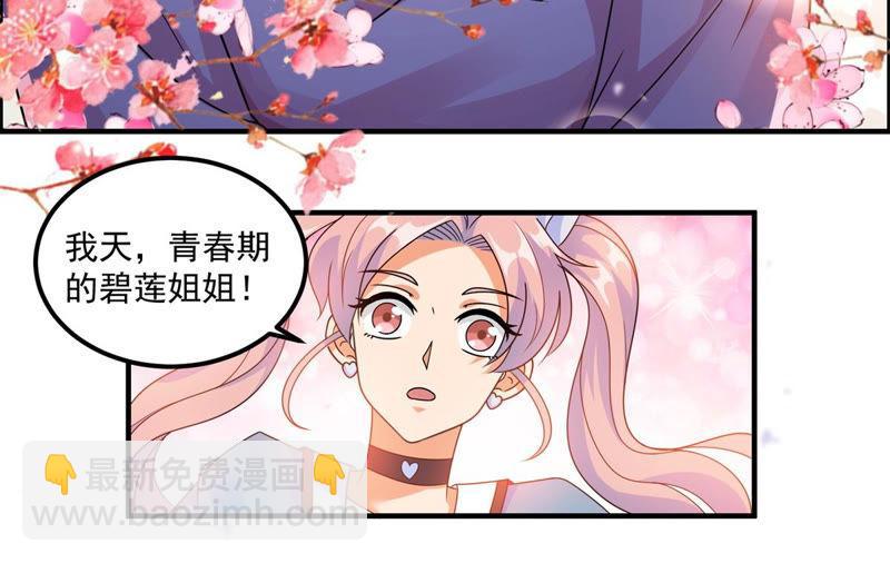 🍲最强光环系统 第98话 青春期的碧莲姐姐 第26页