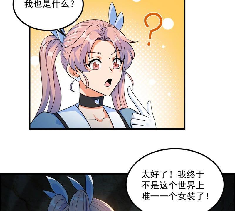 🍲最强光环系统 第98话 青春期的碧莲姐姐 第28页