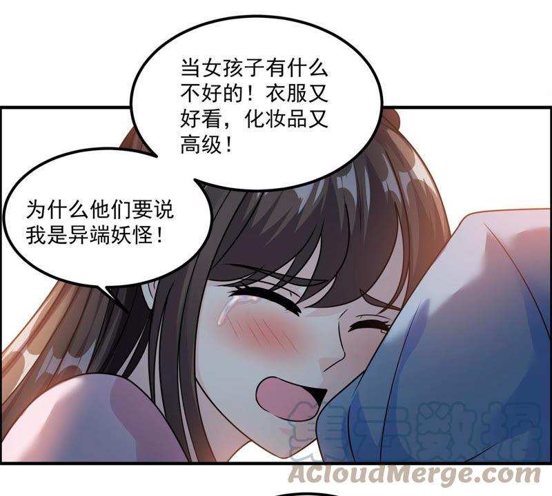 🍲最强光环系统 第98话 青春期的碧莲姐姐 第31页
