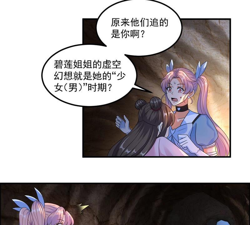 🍲最强光环系统 第98话 青春期的碧莲姐姐 第32页