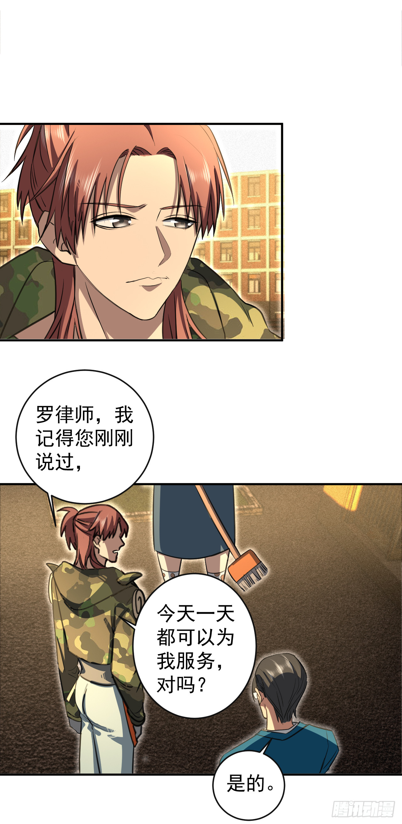 这个律师有来头-第3话