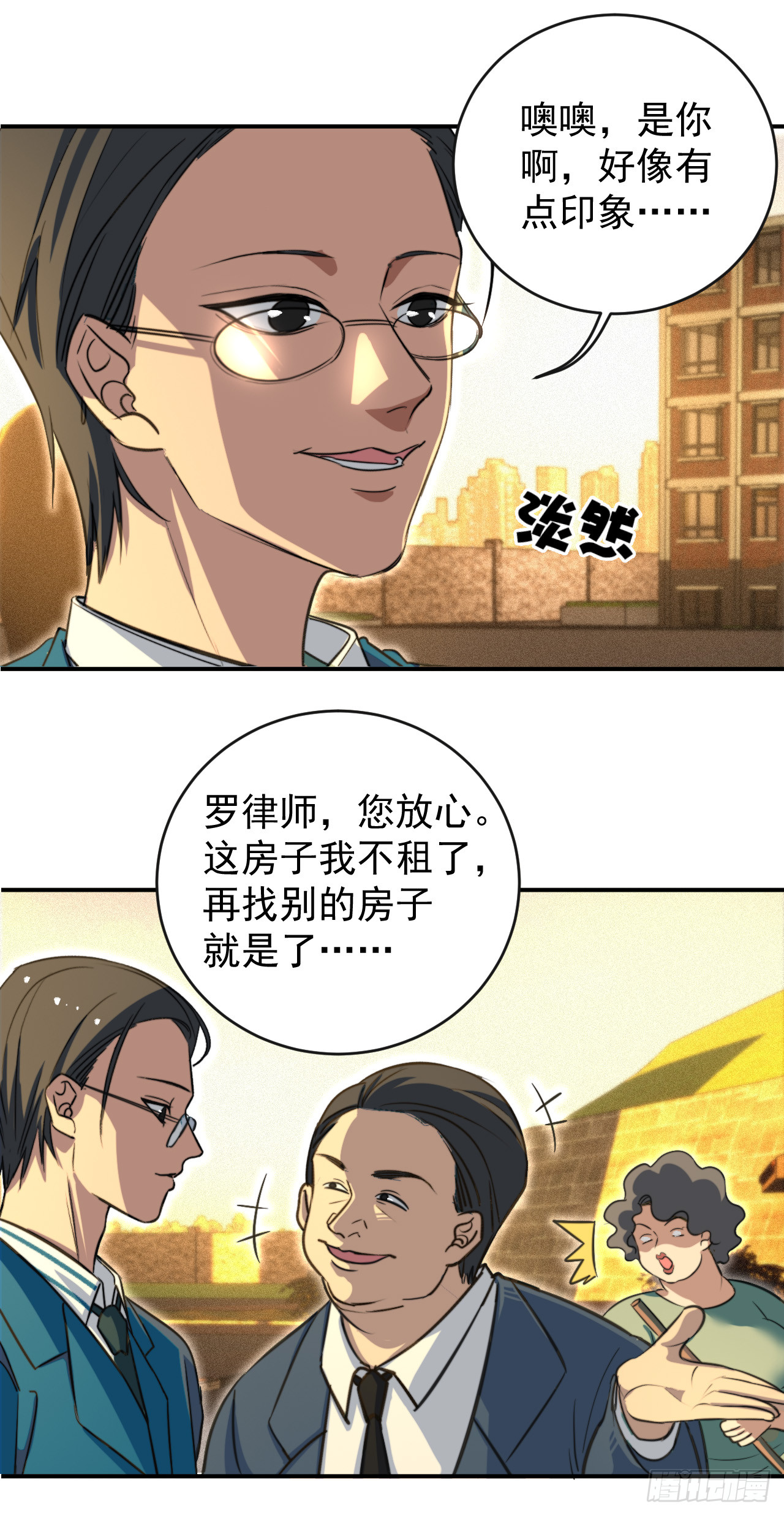 这个律师有来头-第3话