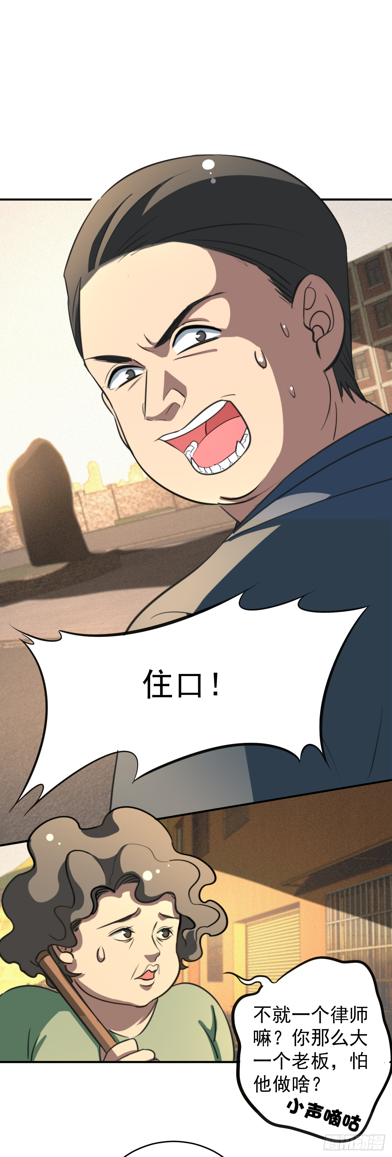 这个律师有来头-第3话
