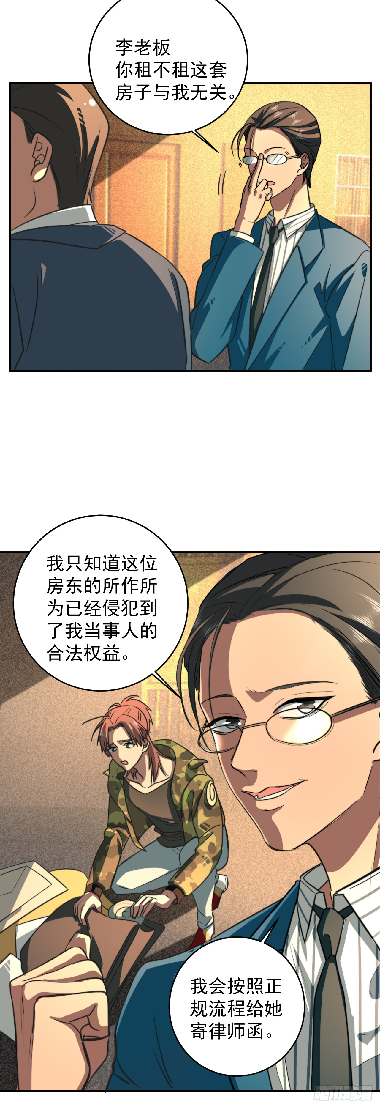这个律师有来头-第3话