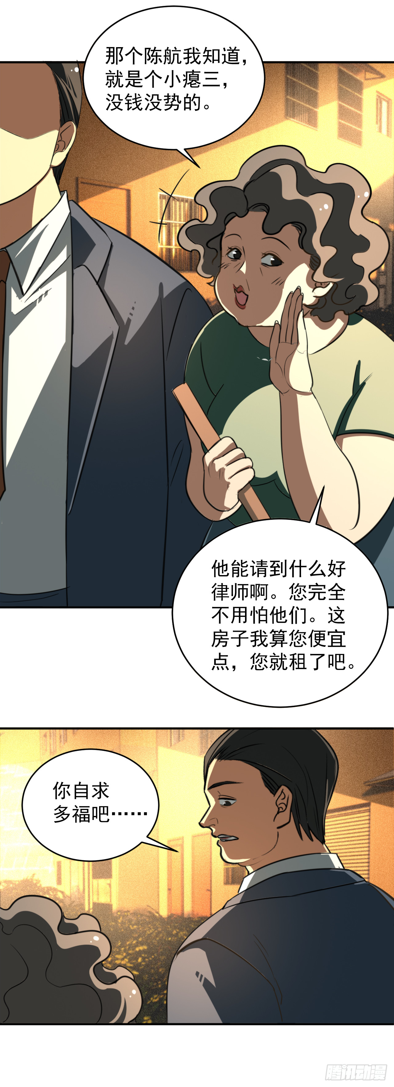 这个律师有来头-第3话