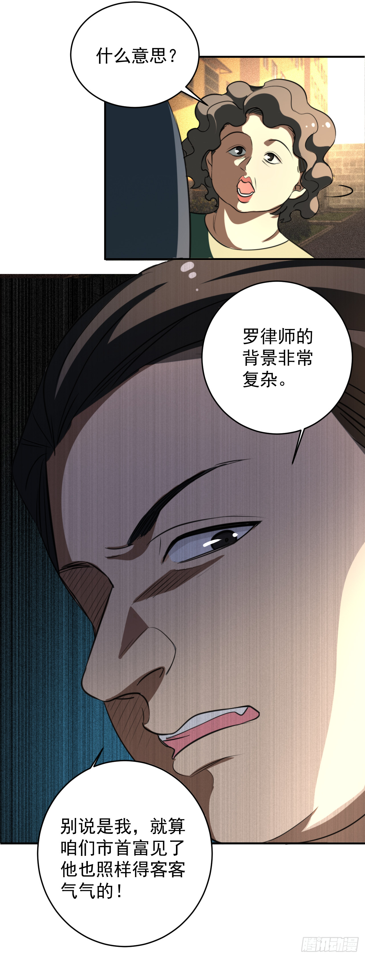 这个律师有来头-第3话