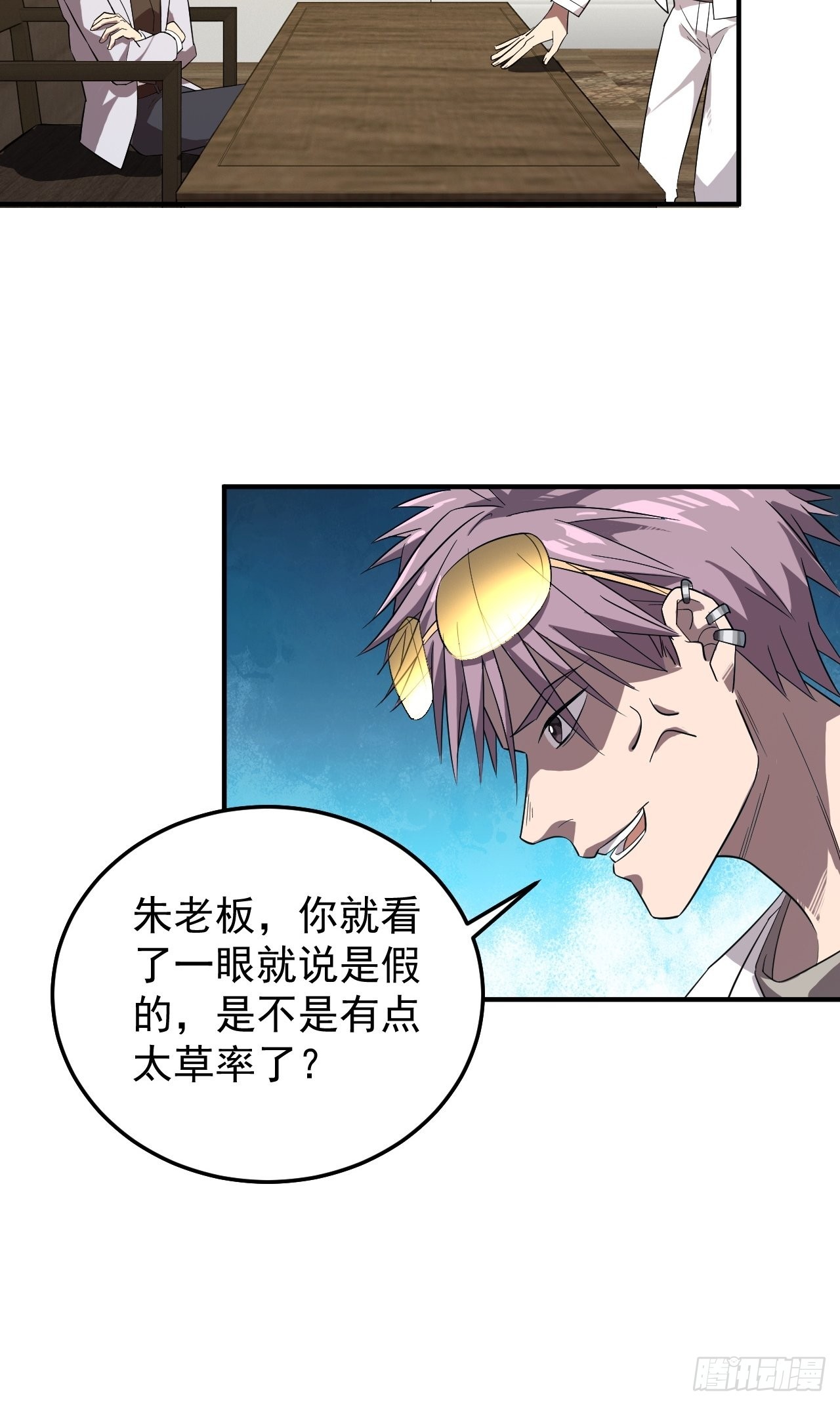 氪金玩家登场-第21话