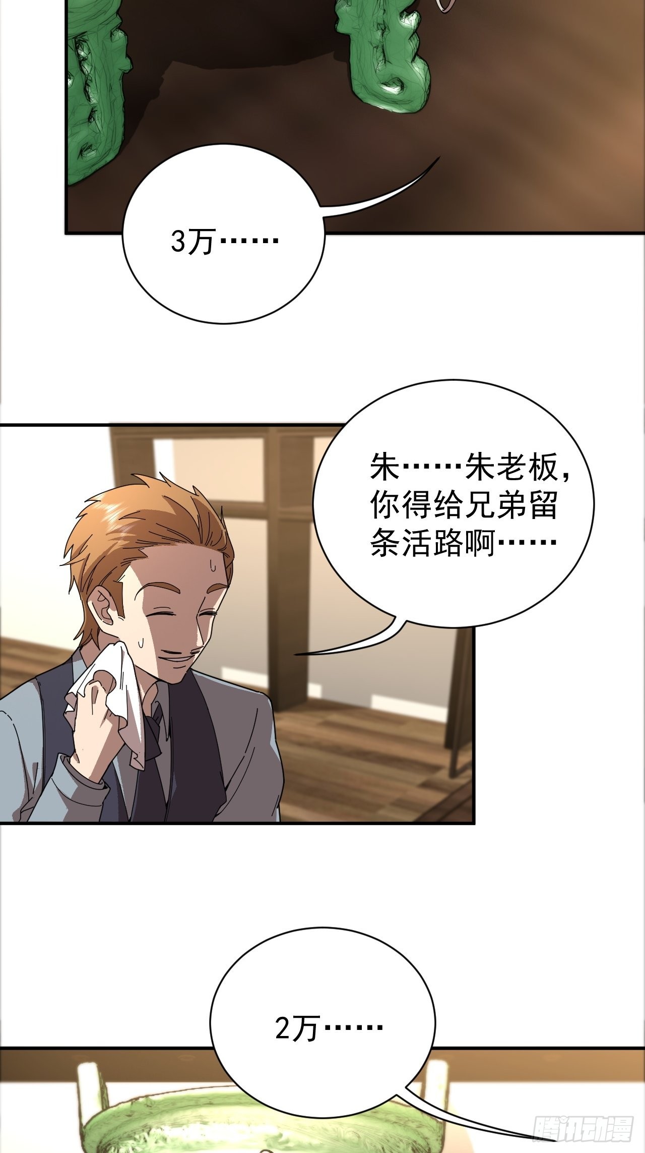 氪金玩家登场-第21话