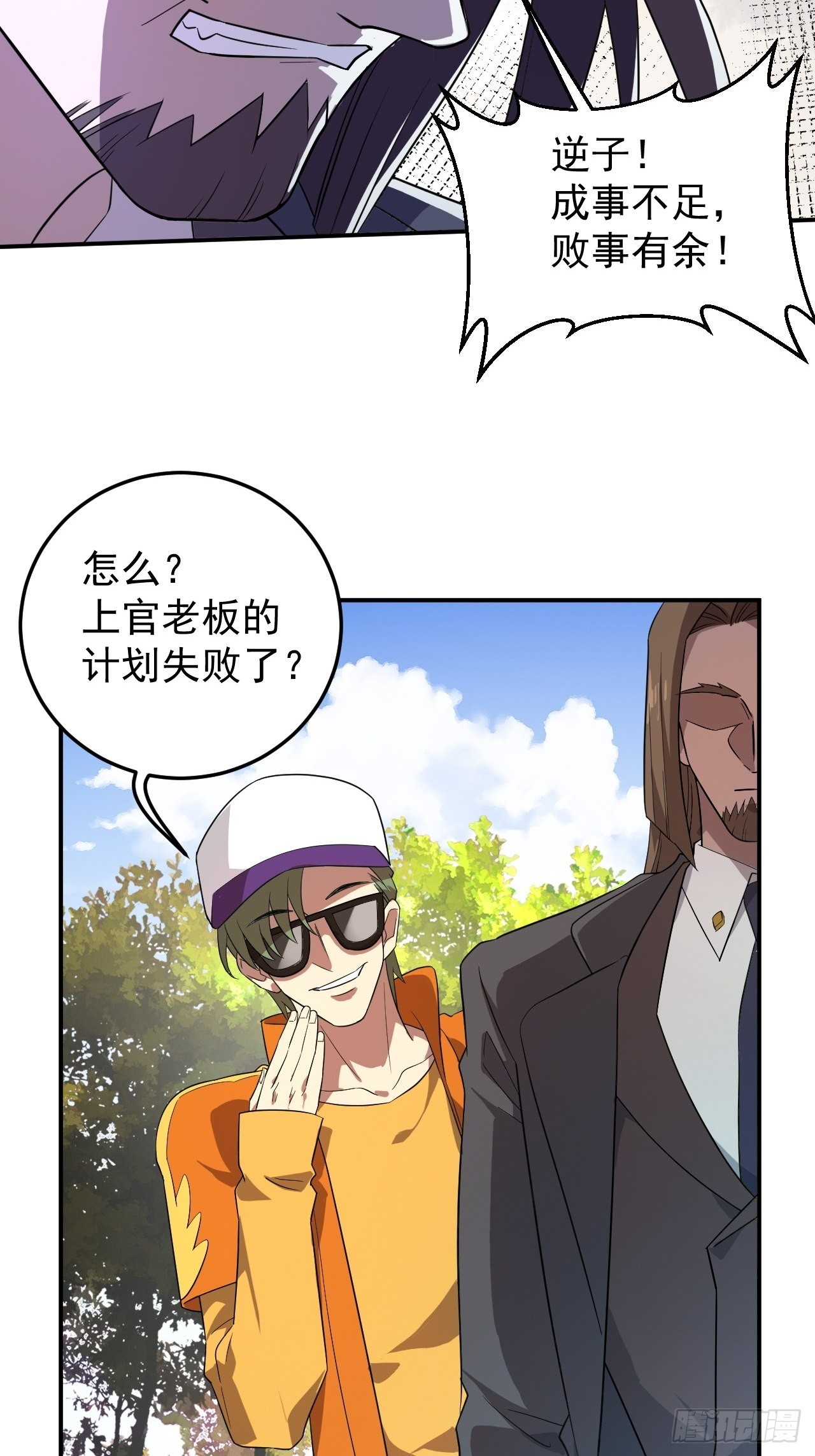 仙人跳-第29话