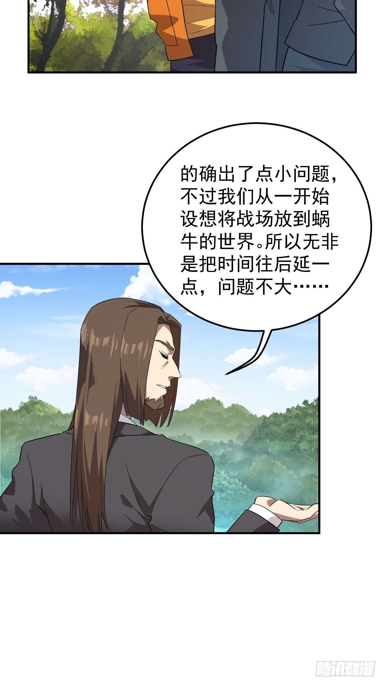 仙人跳-第29话