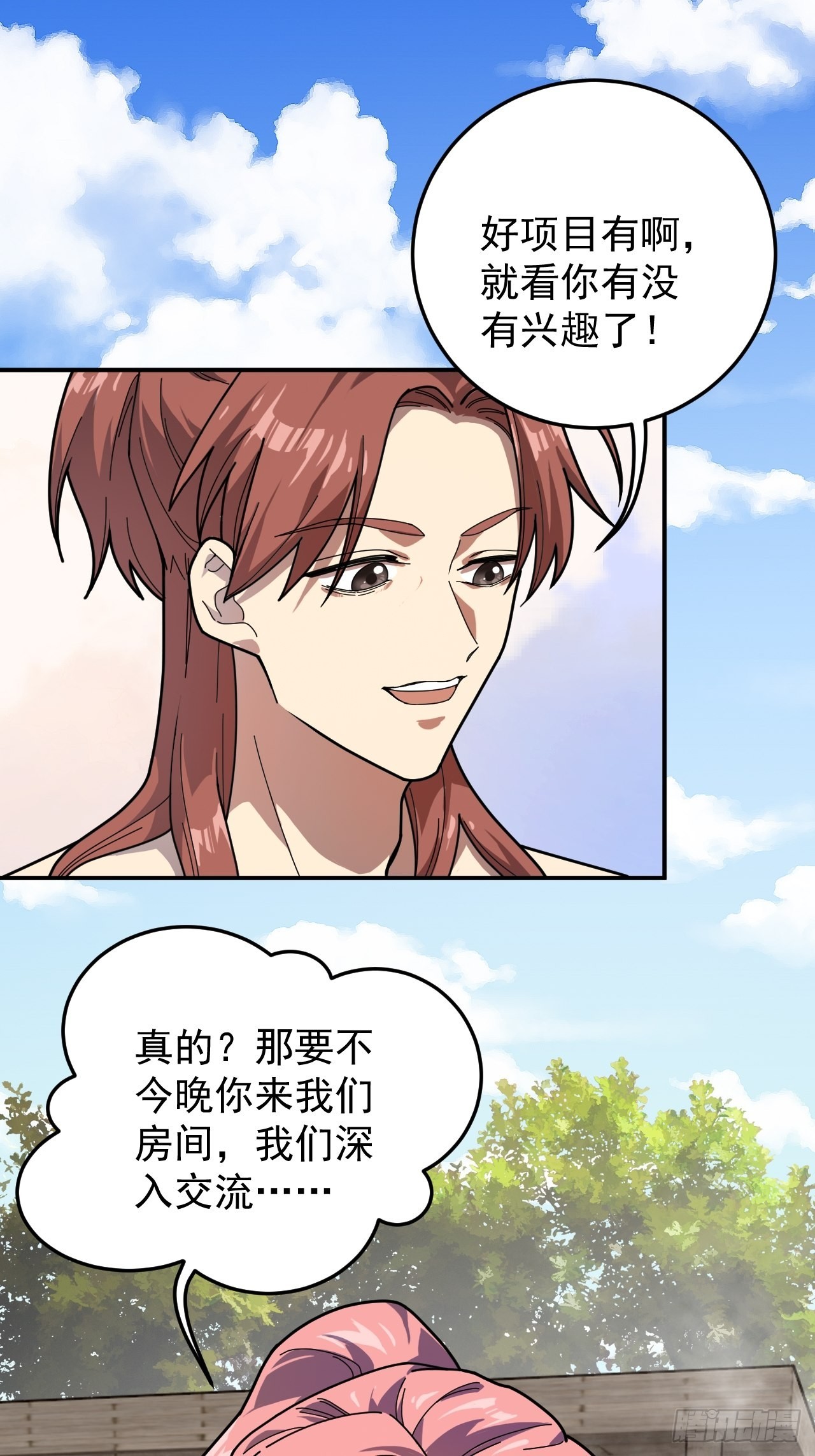 仙人跳-第29话