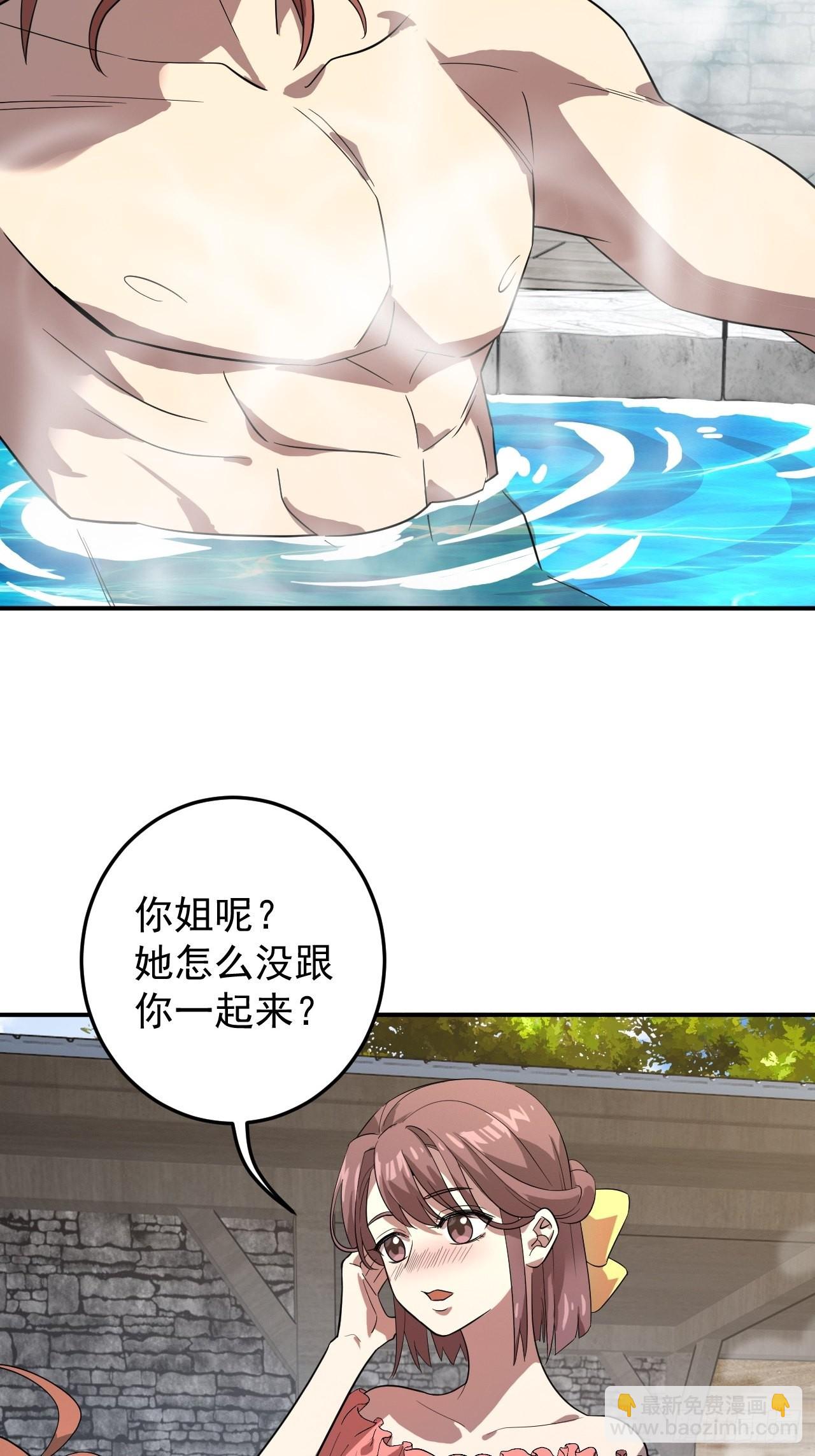 仙人跳-第29话