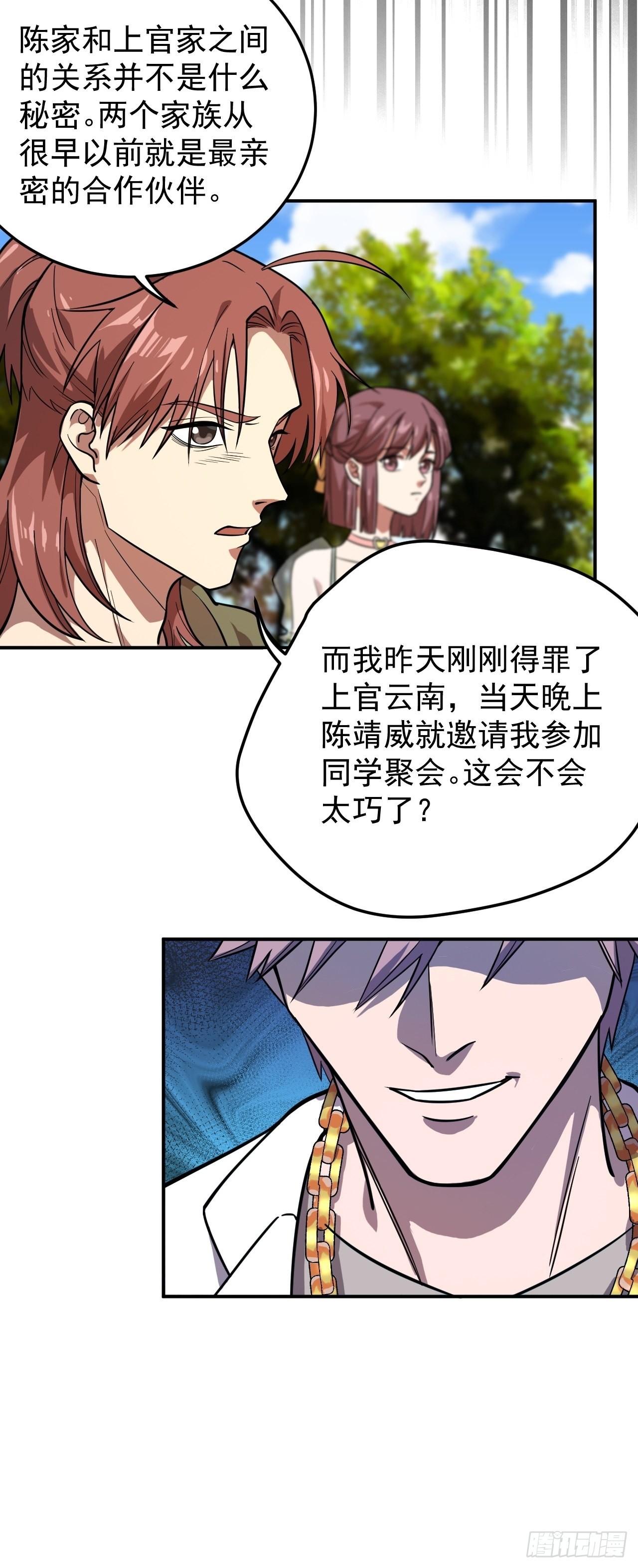 形势逆转-第31话