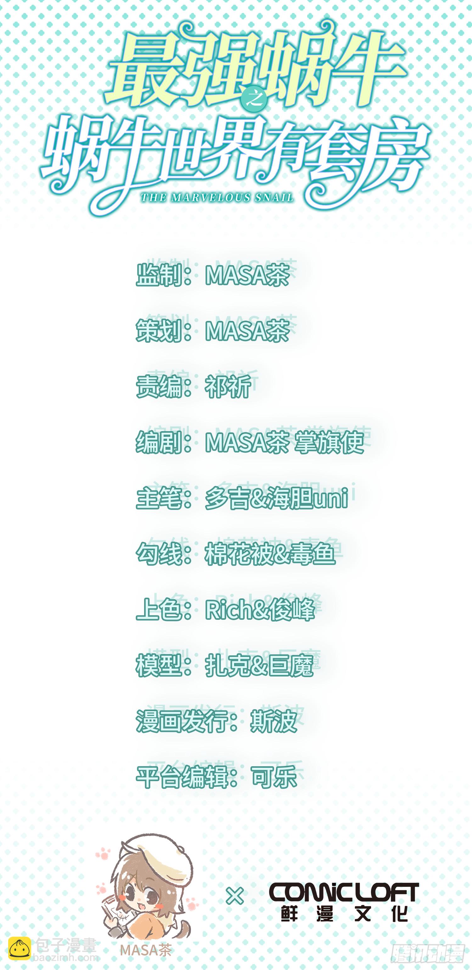 形势逆转-第31话