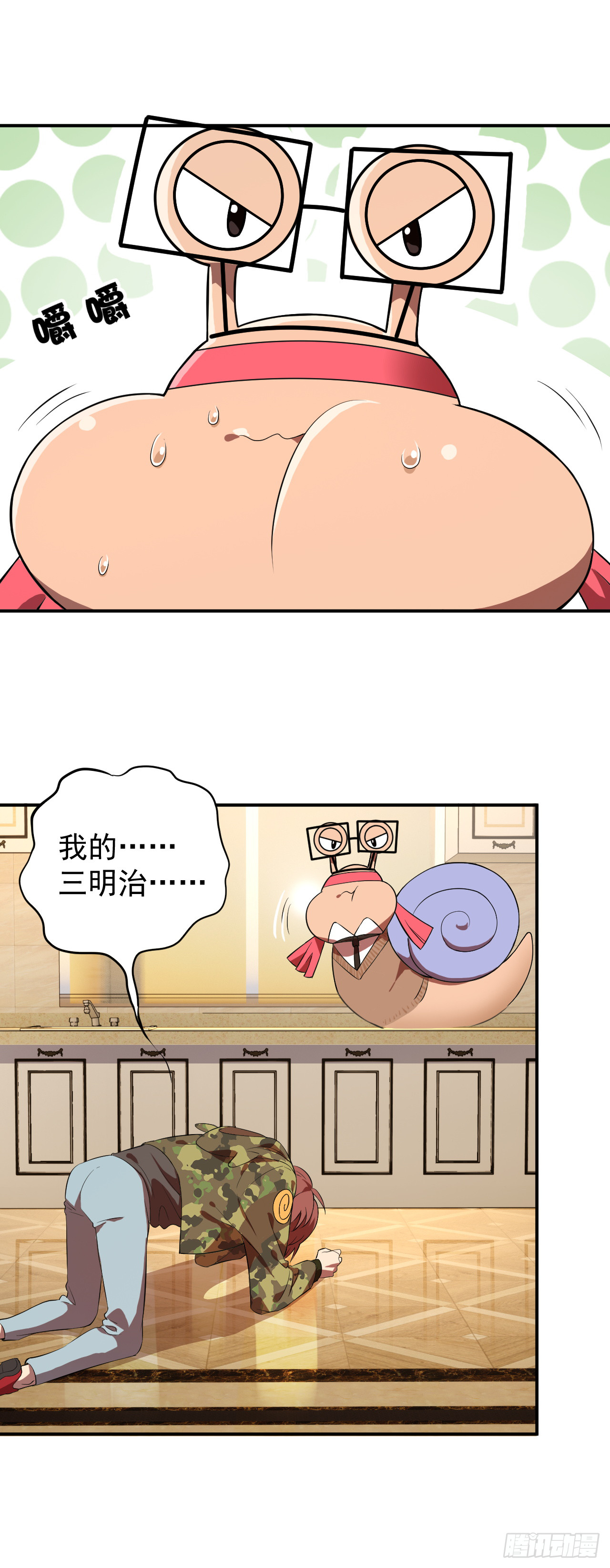 最强蜗（chi）牛(huo)-第5话