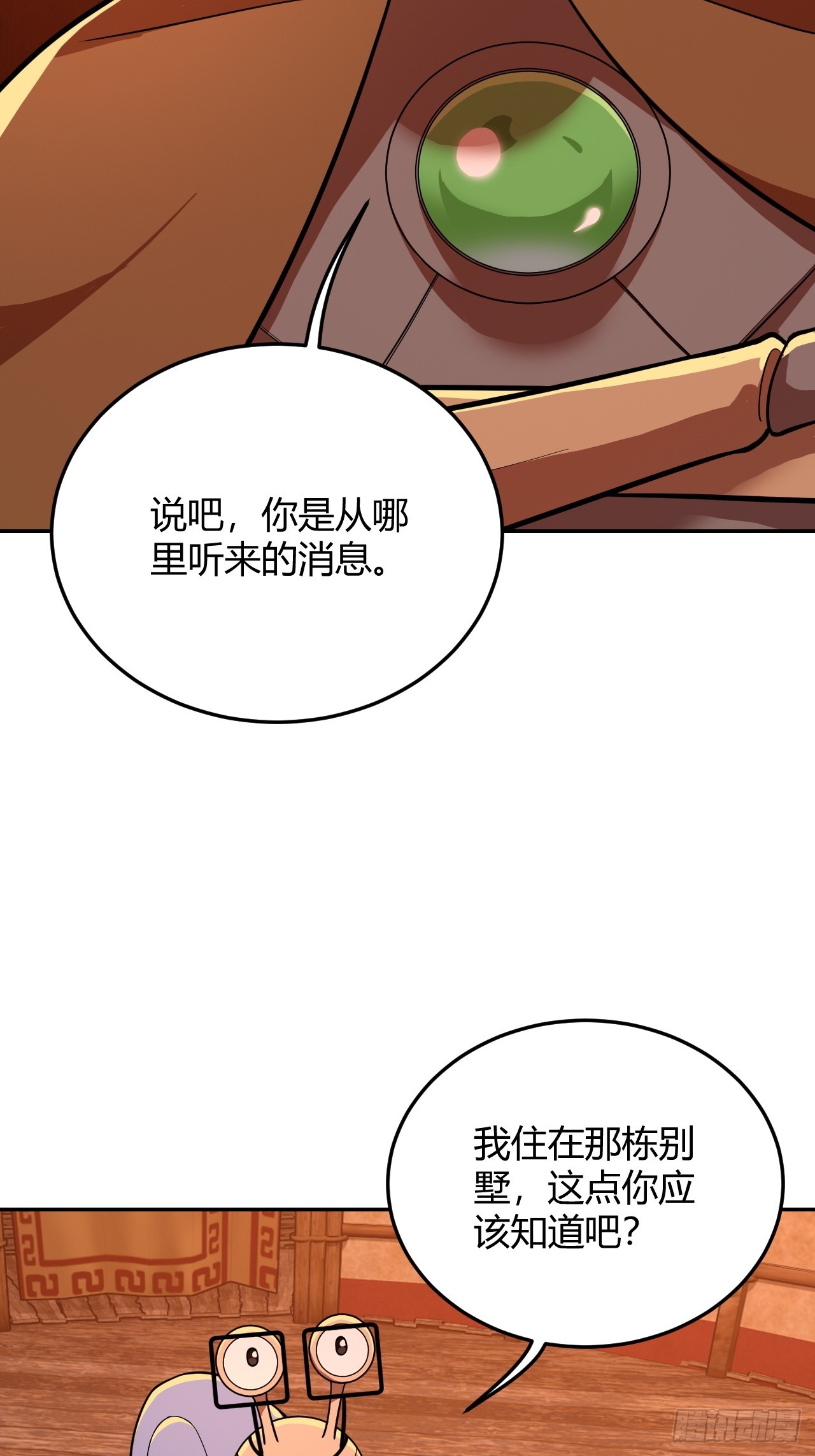 相互算计-第57话