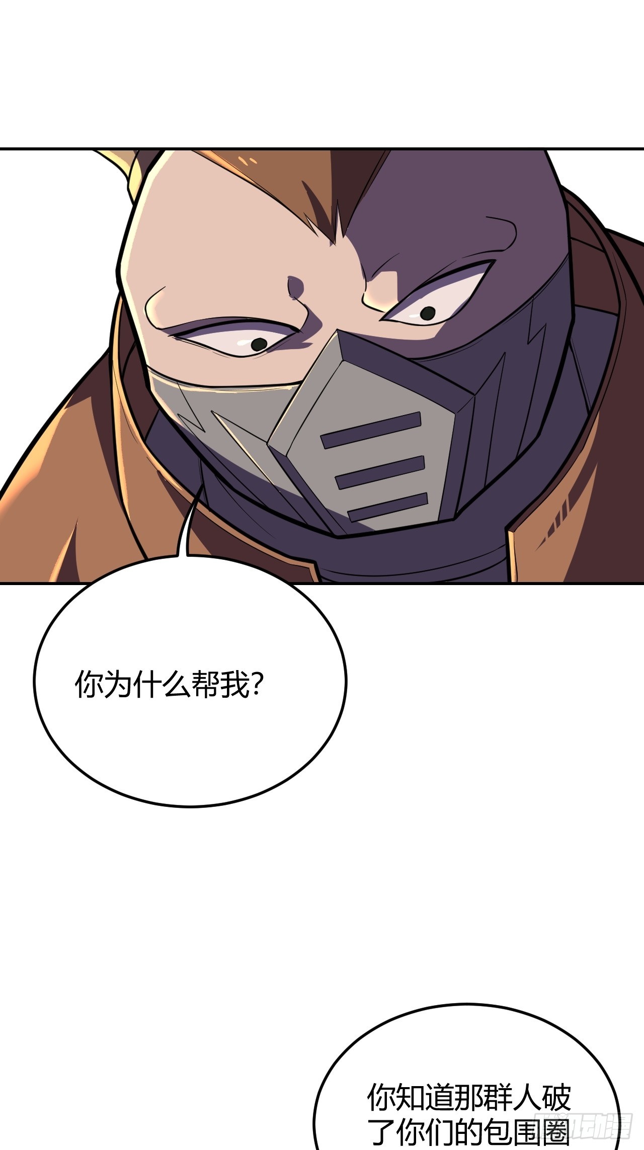 相互算计-第57话