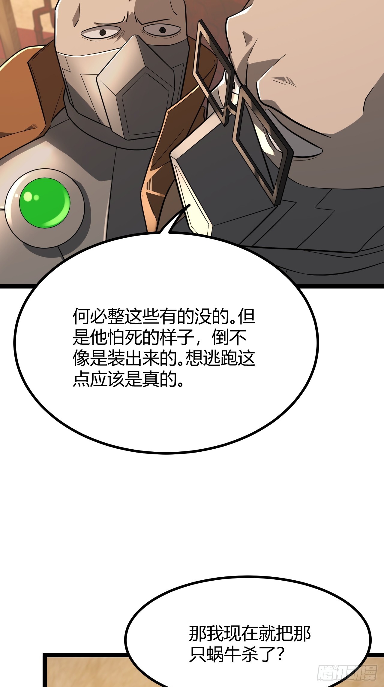 相互算计-第57话