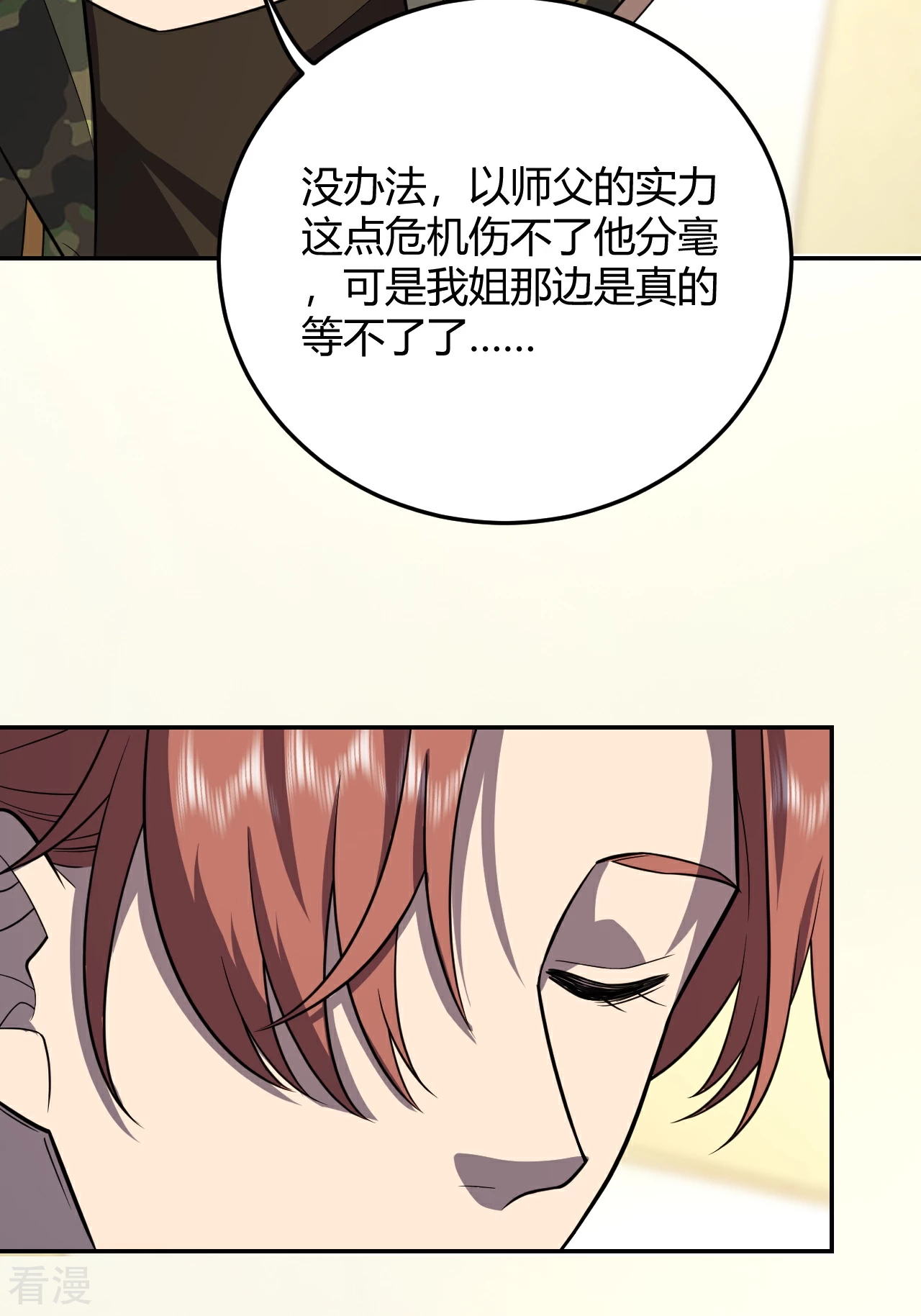 第53话 王牌的实力-第53话