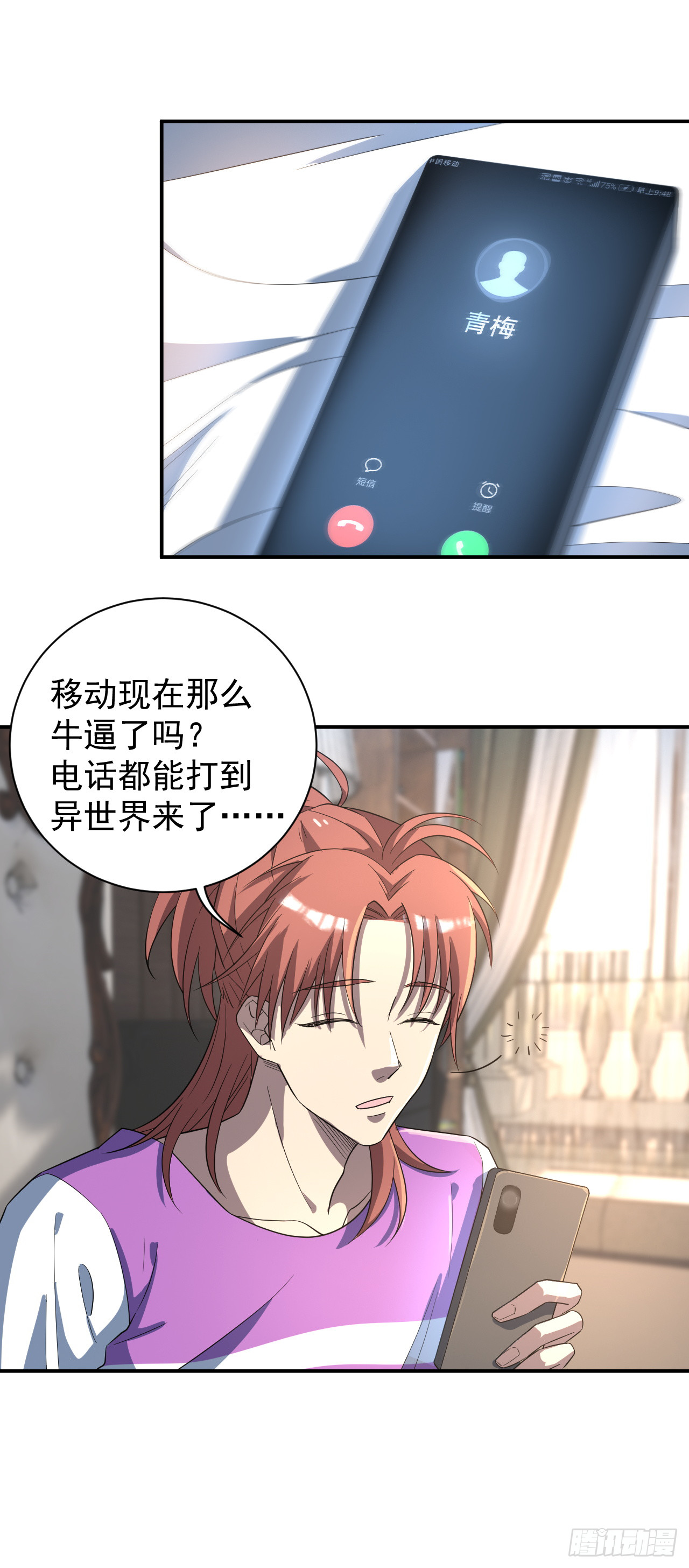 我回来了？-第9话