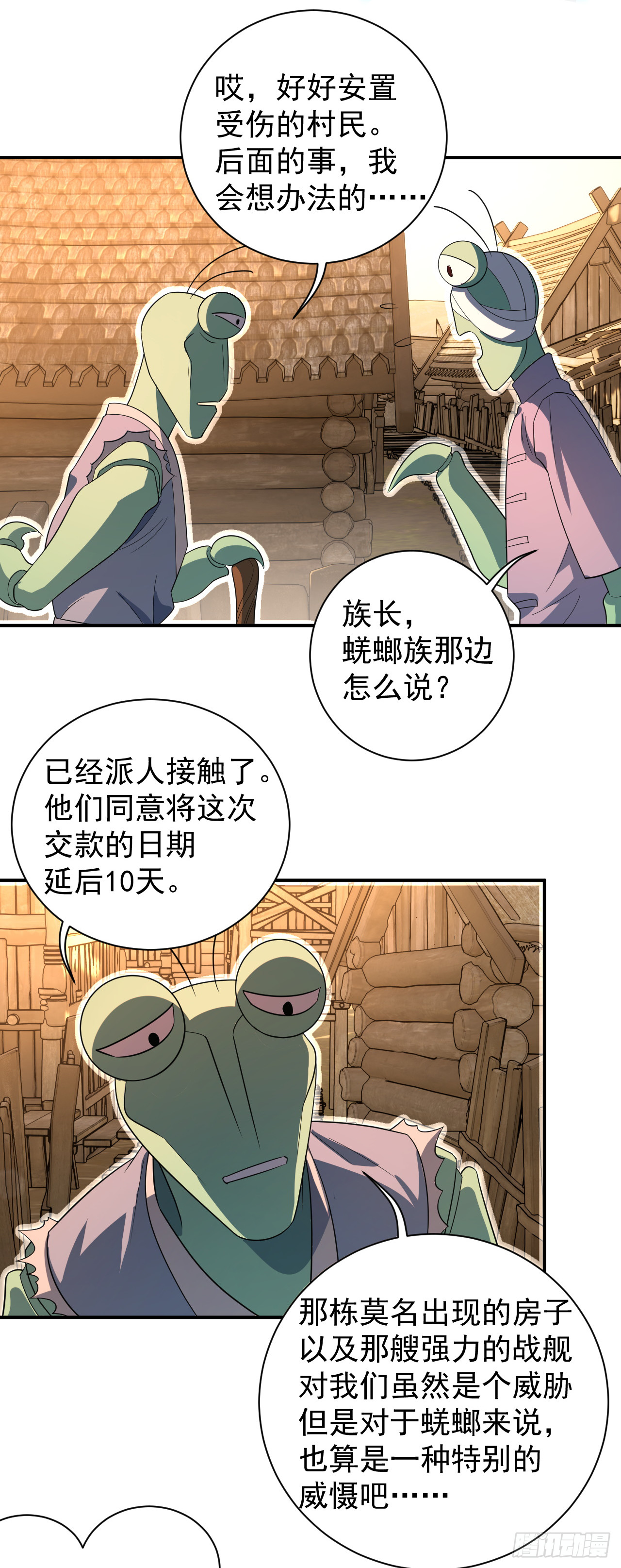 我回来了？-第9话