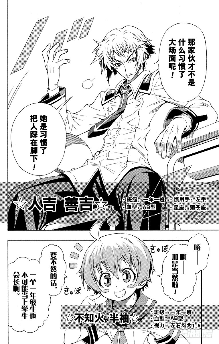 第1箱 执行学生会职责(1/2)-第1话