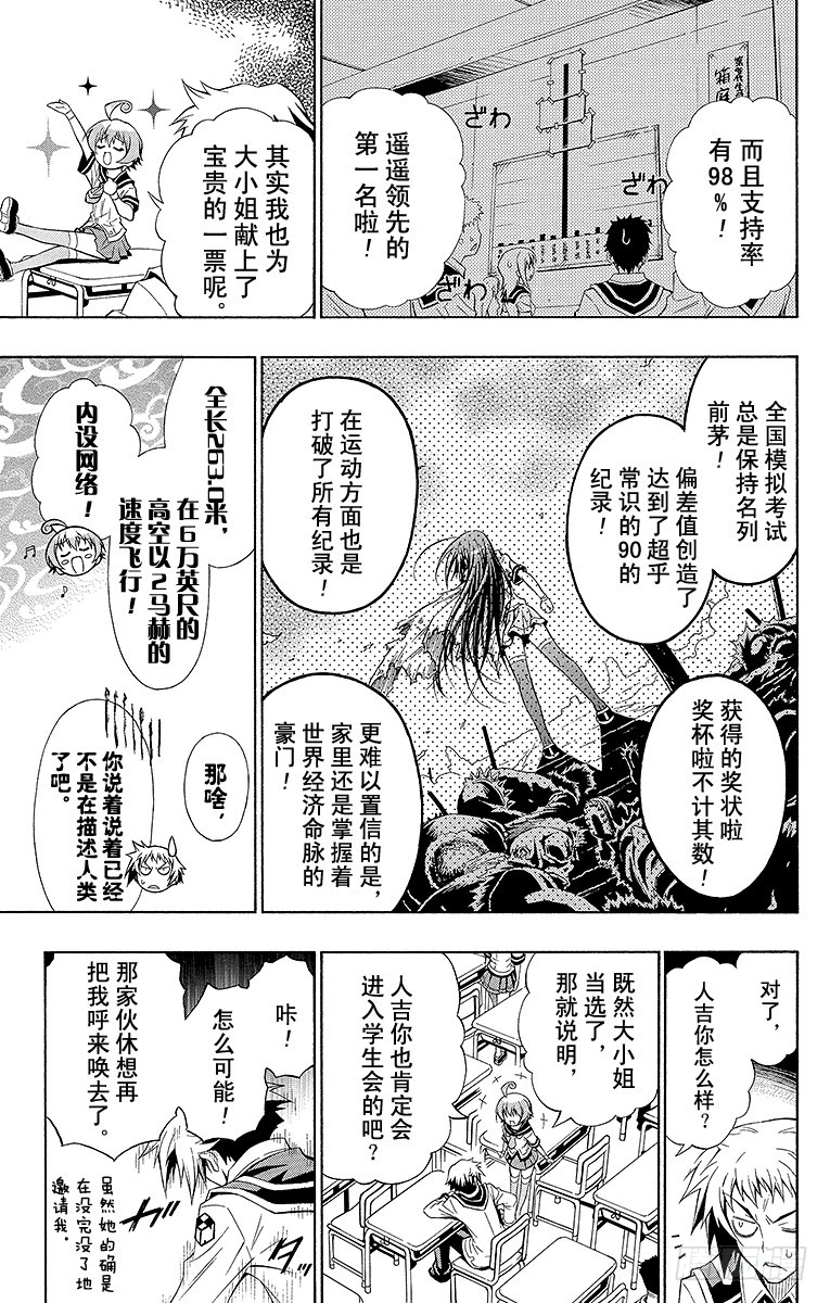 第1箱 执行学生会职责(1/2)-第1话