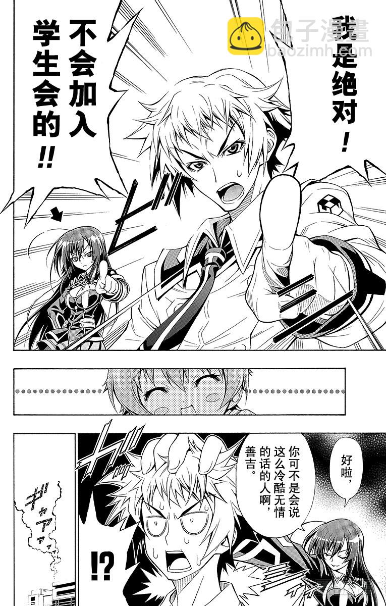 第1箱 执行学生会职责(1/2)-第1话