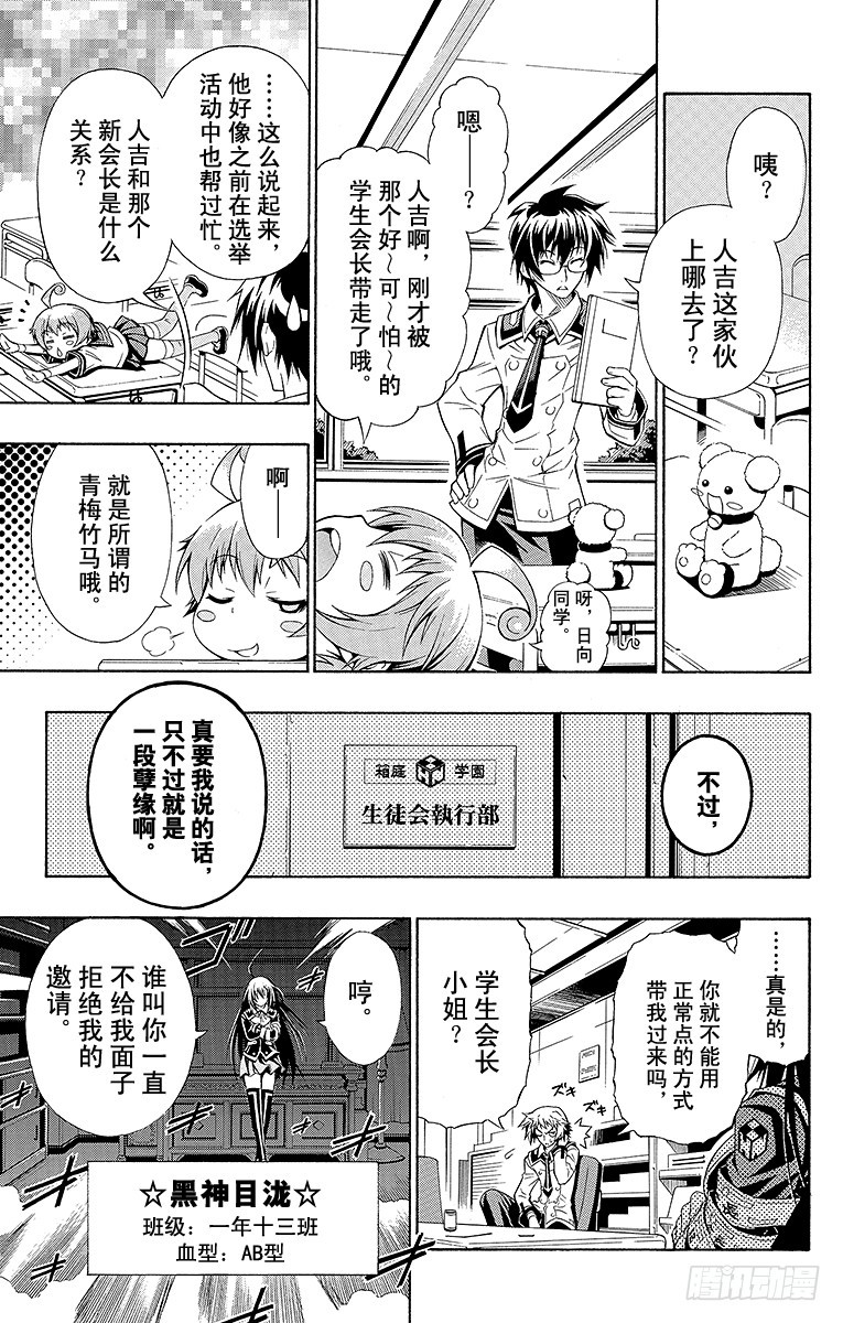 第1箱 执行学生会职责(1/2)-第1话
