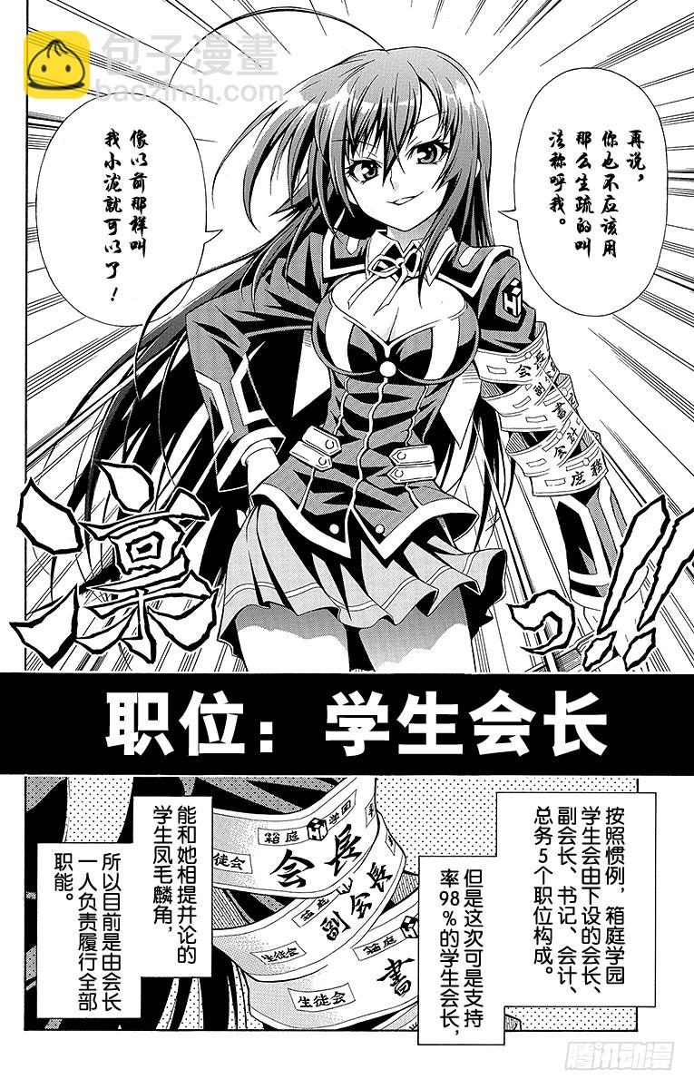 第1箱 执行学生会职责(1/2)-第1话