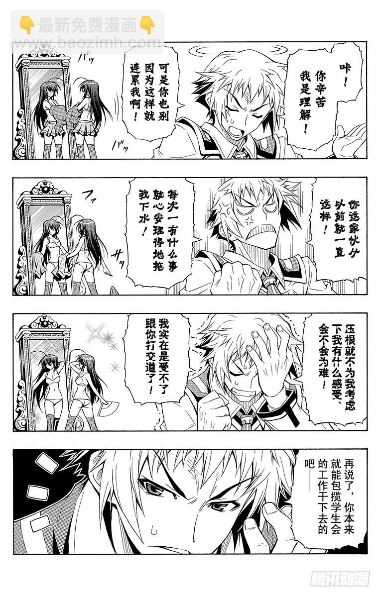 第1箱 执行学生会职责(1/2)-第1话
