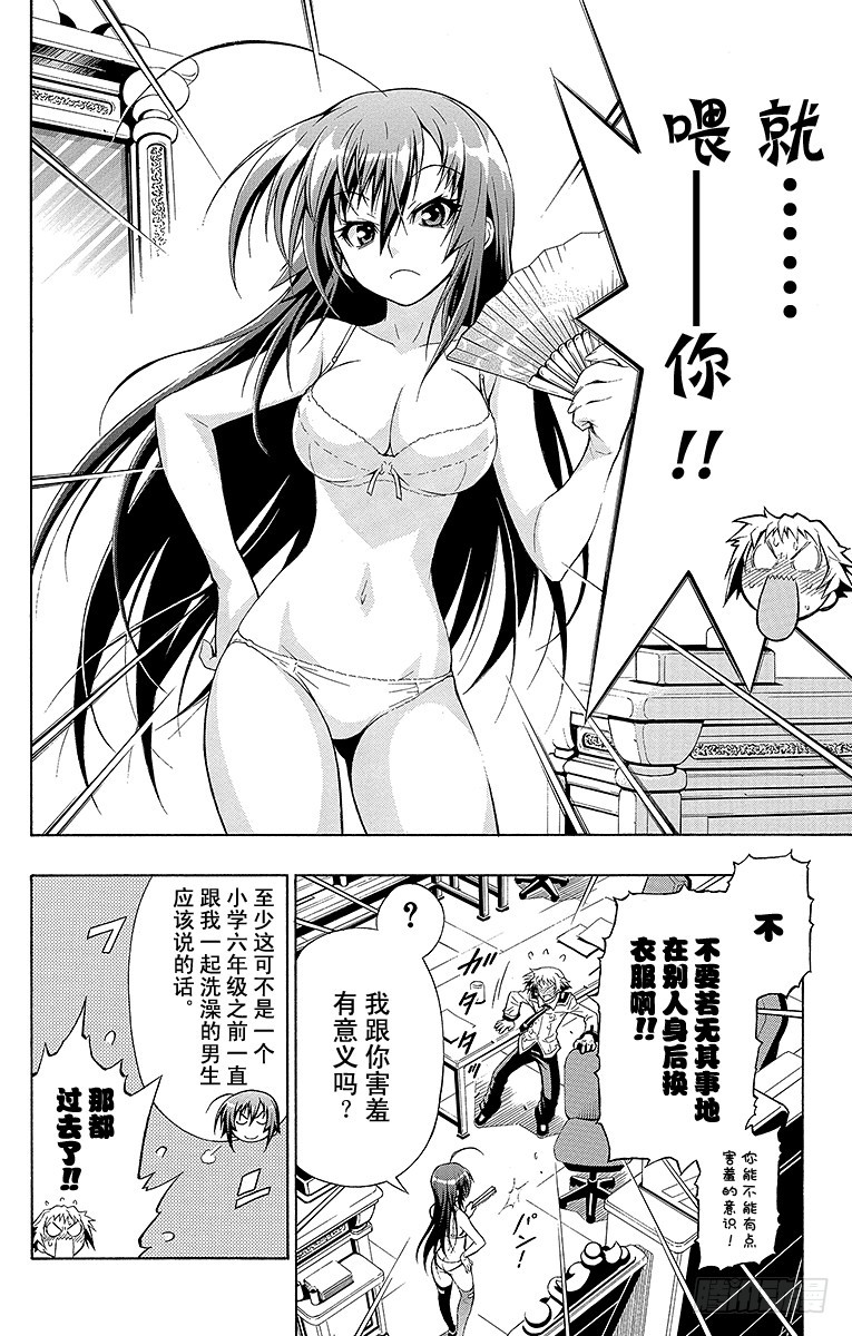 第1箱 执行学生会职责(1/2)-第1话