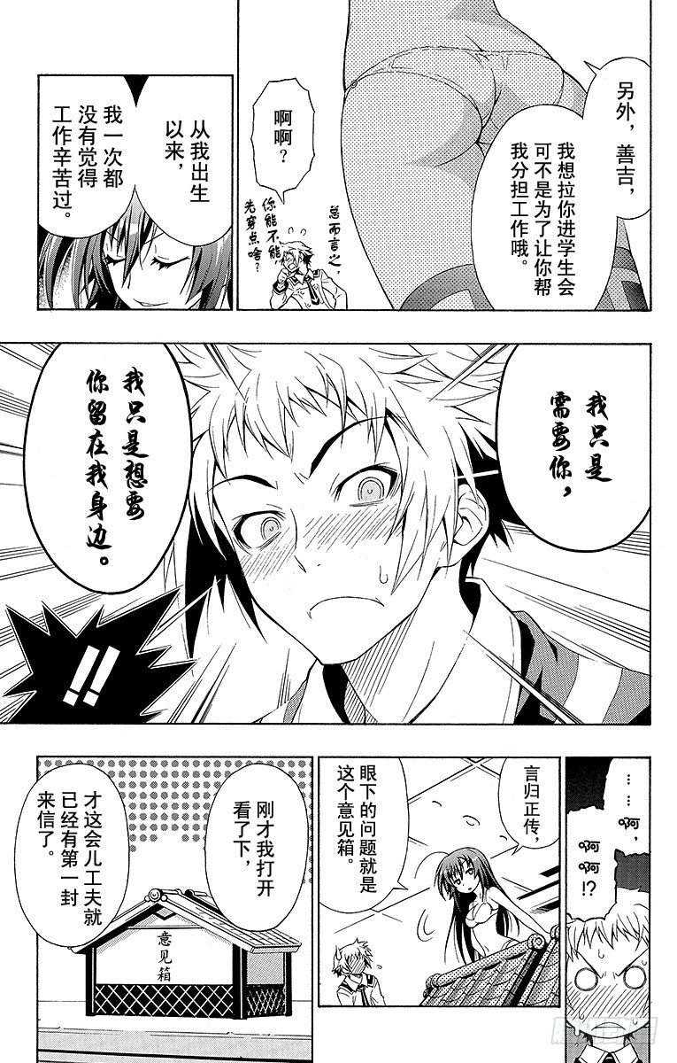 第1箱 执行学生会职责(1/2)-第1话