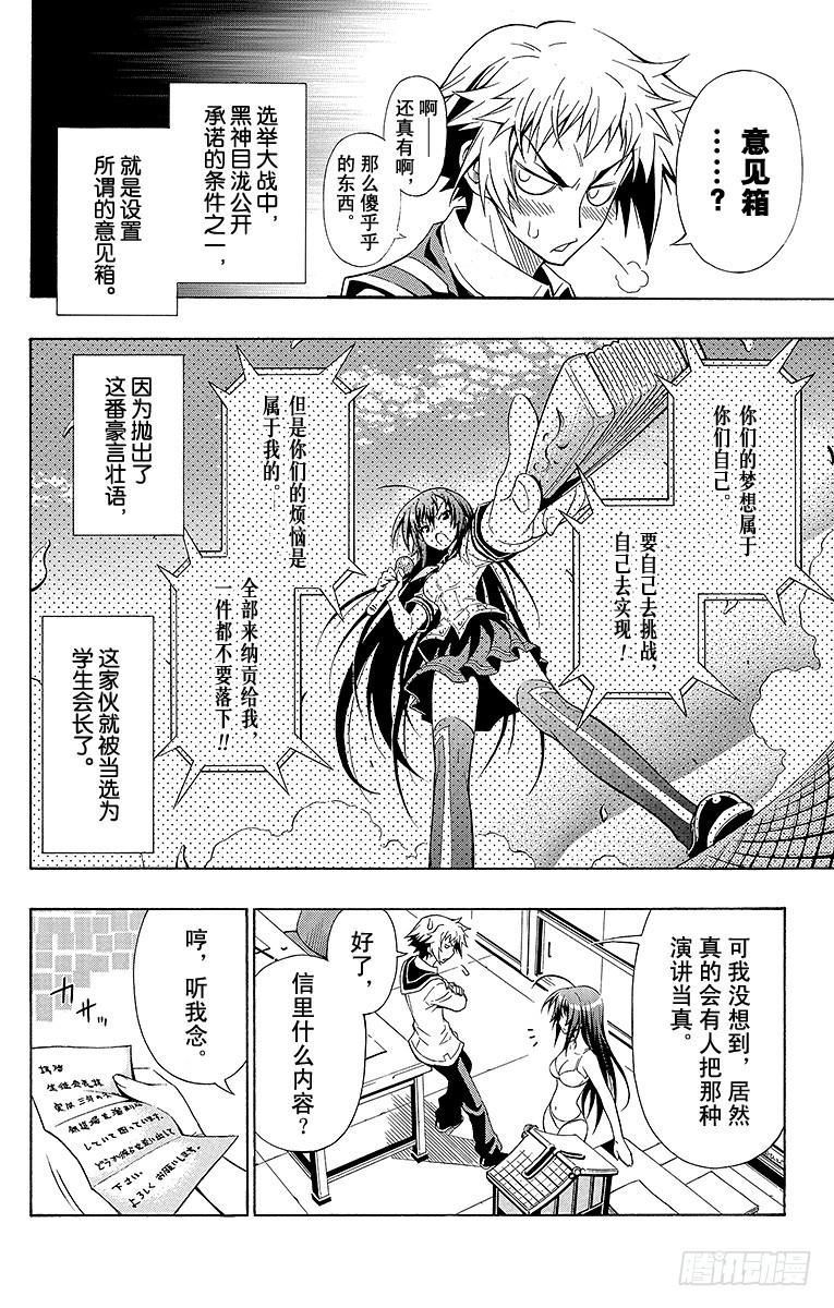 第1箱 执行学生会职责(1/2)-第1话