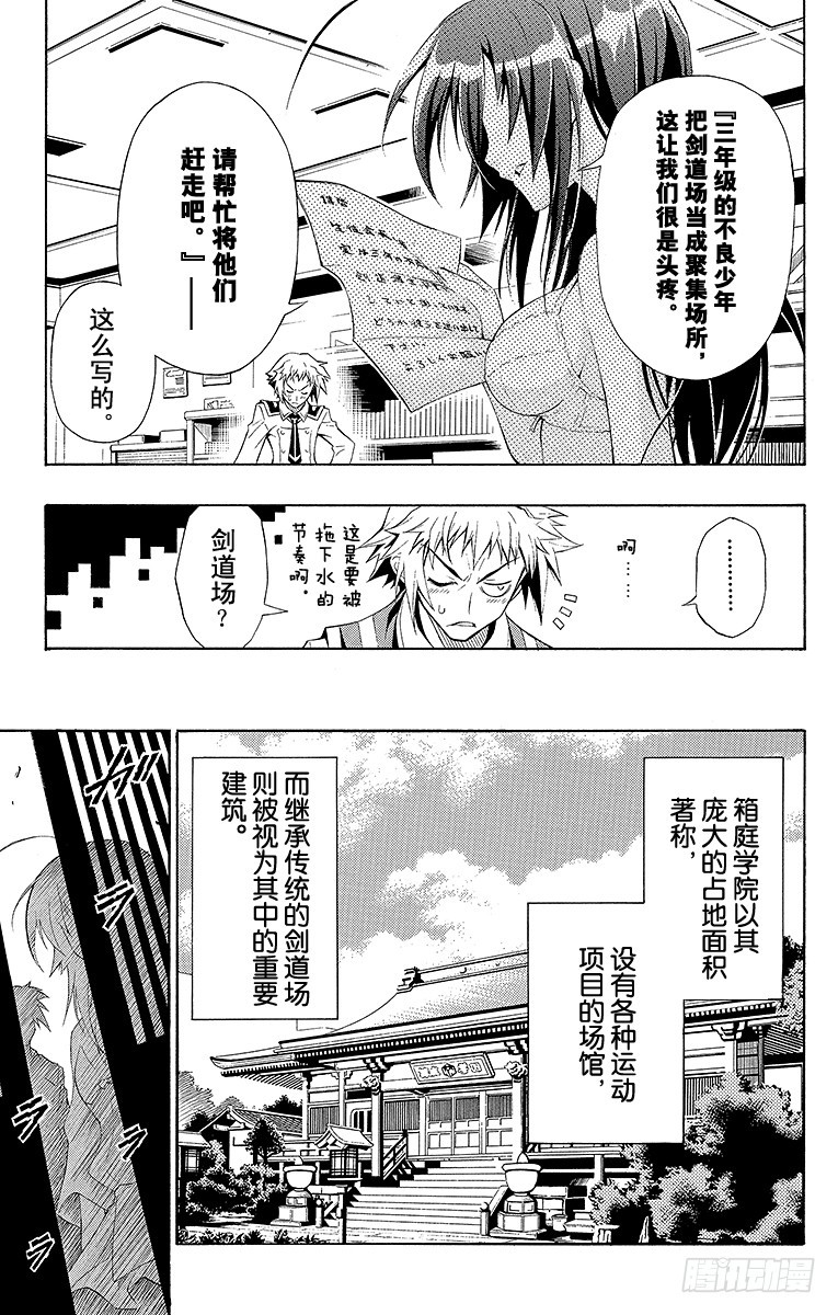 第1箱 执行学生会职责(1/2)-第1话