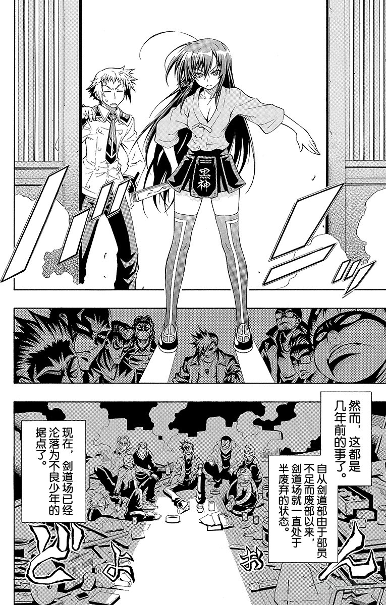 第1箱 执行学生会职责(1/2)-第1话