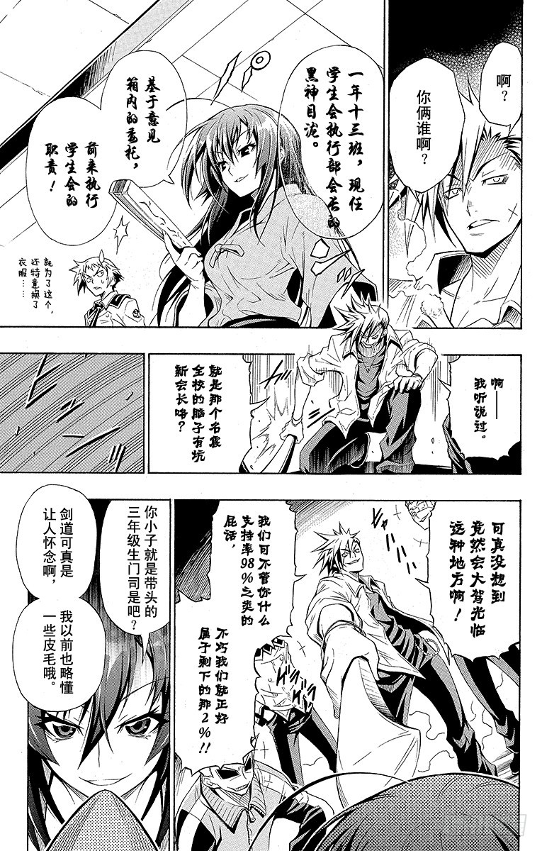 第1箱 执行学生会职责(1/2)-第1话