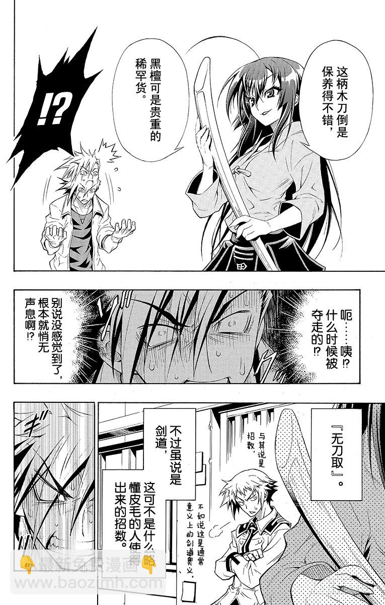 第1箱 执行学生会职责(1/2)-第1话