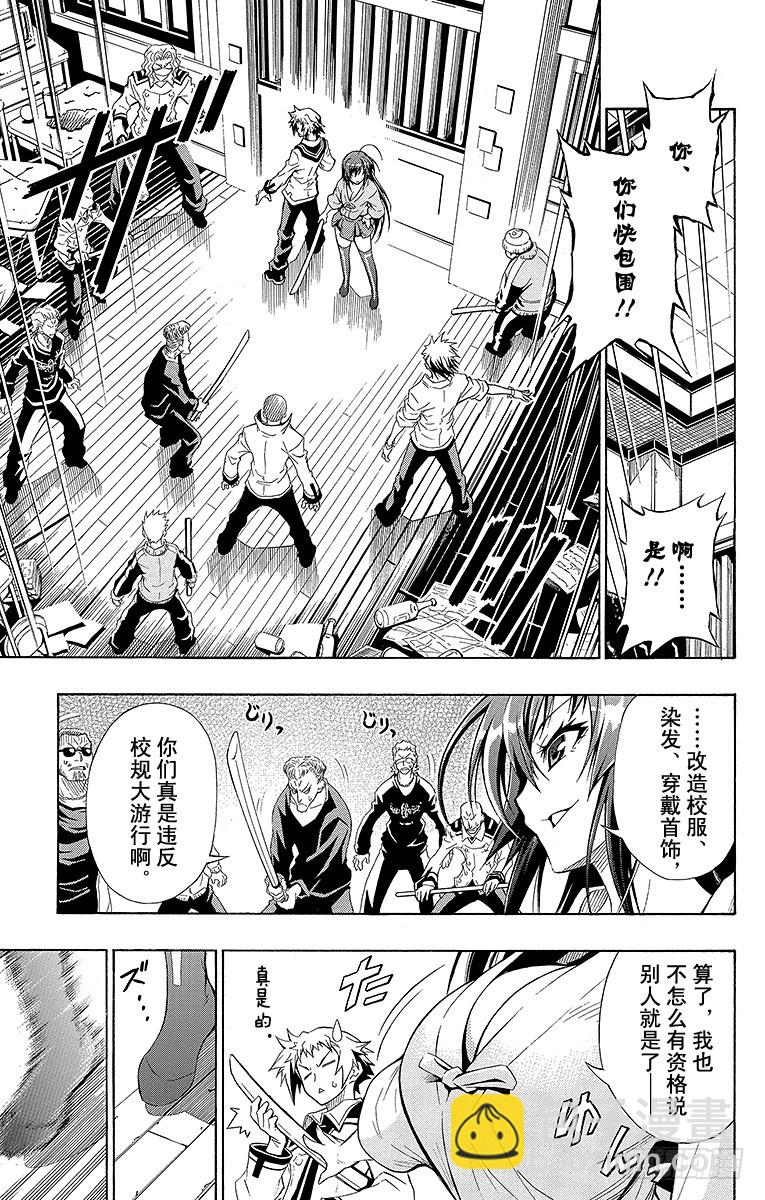 第1箱 执行学生会职责(1/2)-第1话