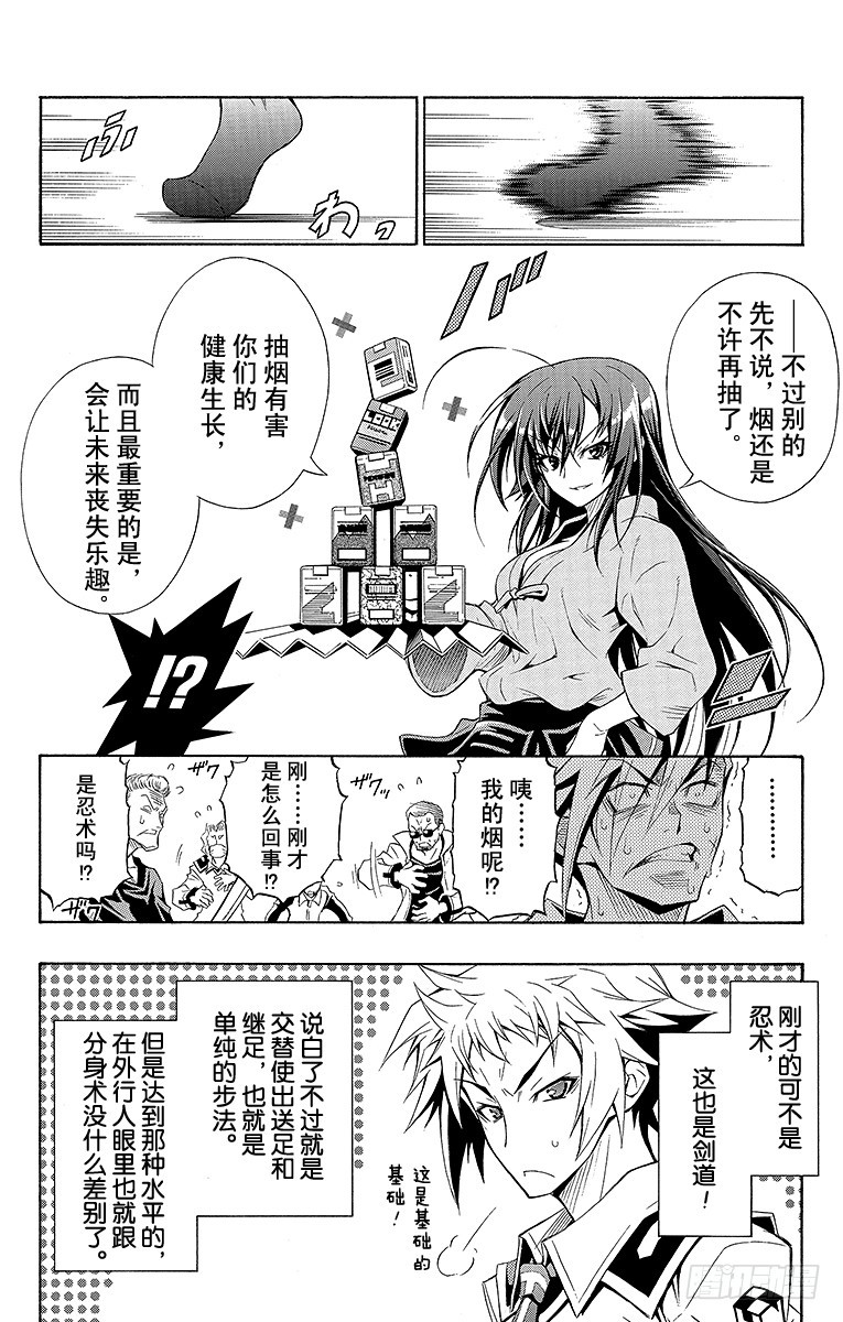 第1箱 执行学生会职责(1/2)-第1话
