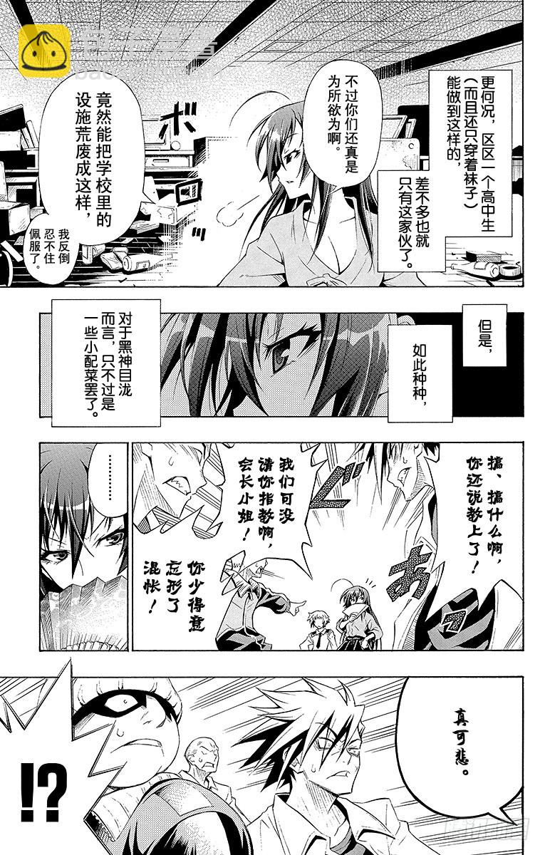 第1箱 执行学生会职责(1/2)-第1话