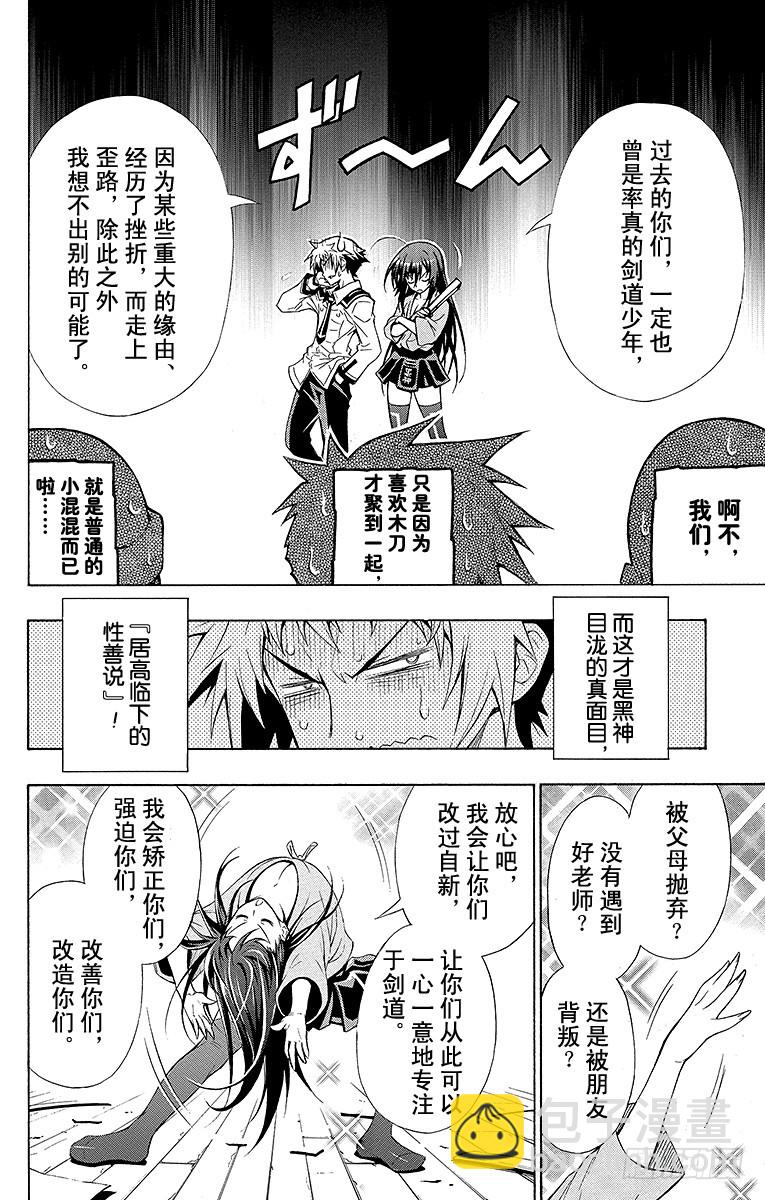 第1箱 执行学生会职责(1/2)-第1话