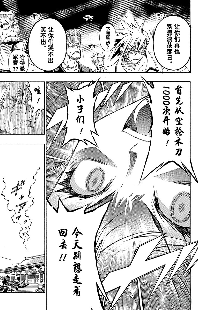 第1箱 执行学生会职责(1/2)-第1话