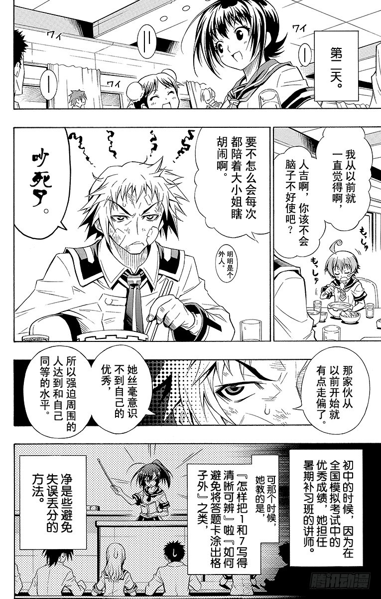 第1箱 执行学生会职责(1/2)-第1话