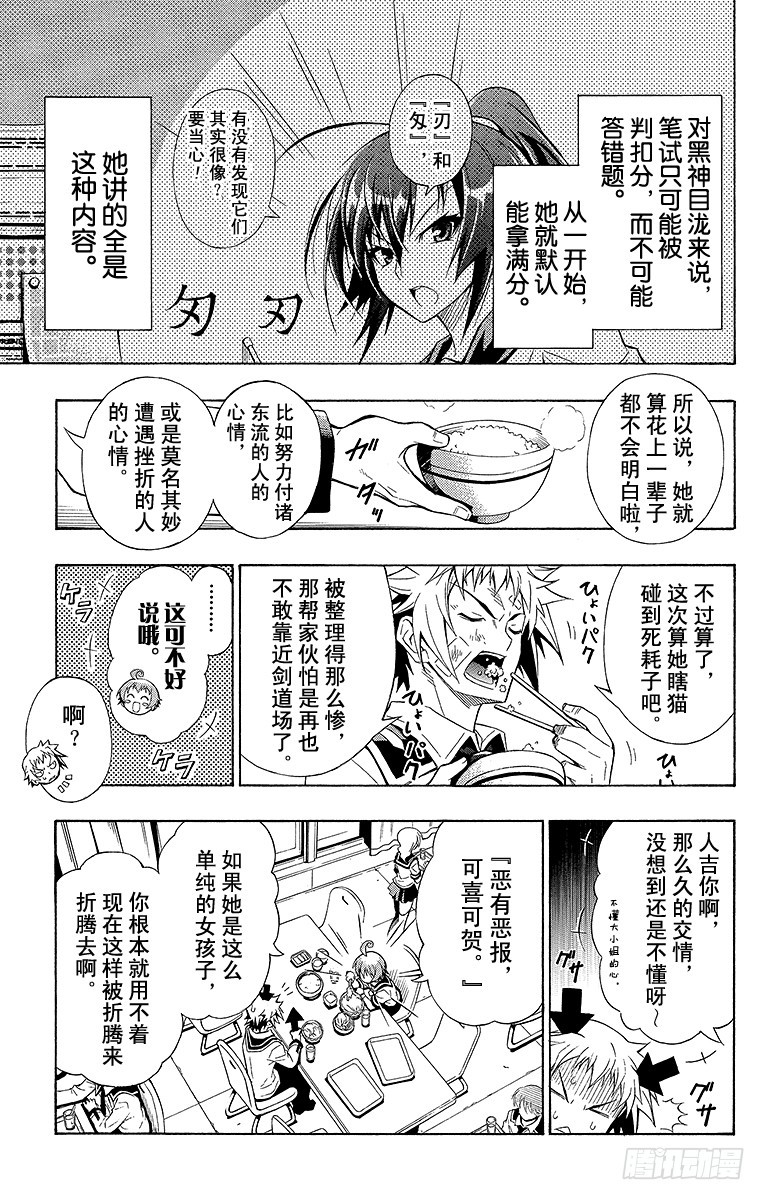 第1箱 执行学生会职责(1/2)-第1话