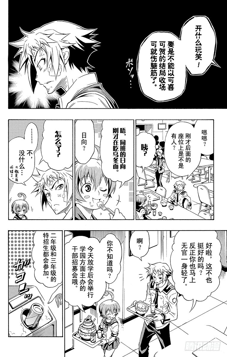 第1箱 执行学生会职责(1/2)-第1话